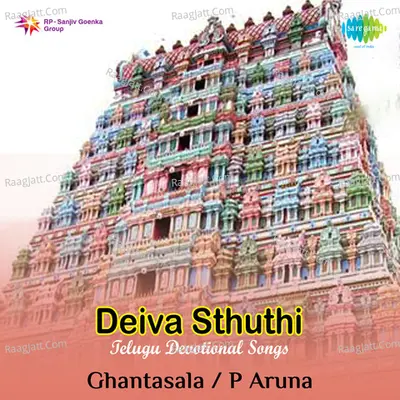 Deiva Sthuthi Telugu Devotional Songs - Ghanatasala