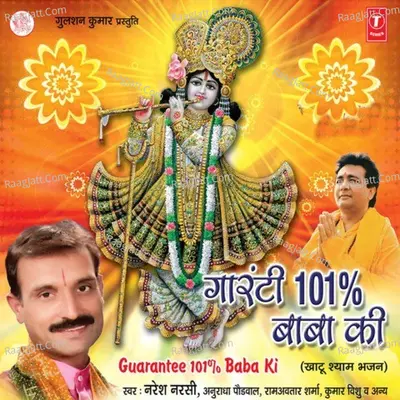 Gurantee 101% Baba Ki - Naresh Narsi