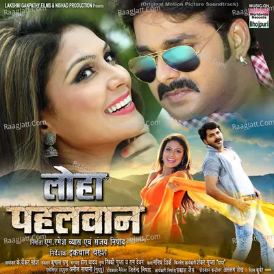 Loha Pahalwan (Original Motion Picture Soundtrack) - Chhote Baba