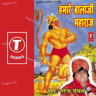 Hamare Balaji Maharaj - Narendra Chanchal