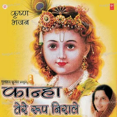 Kanha Tere Roop Nirale Poster