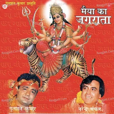 Maiya Ka Jagrata - Narendra Chanchal