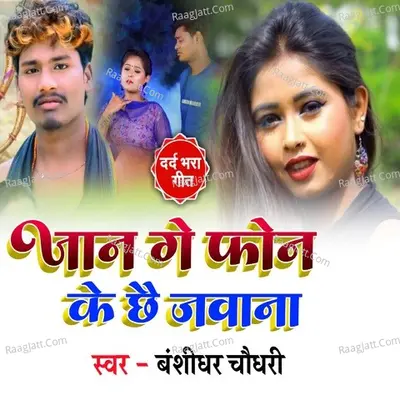 Jaanu Ge Phone Ke Chhe Jawana Cover