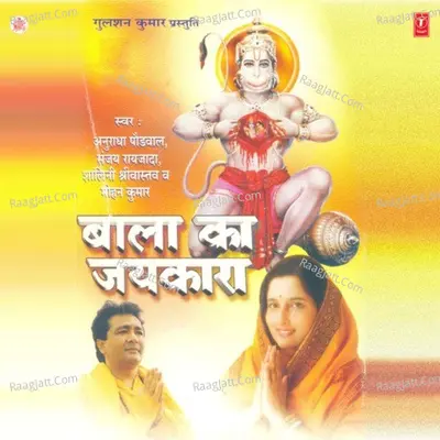 Bala Ka Jaikara Poster