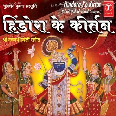 Hindora Ke Keertan -Shree Vallabh Haveli Sangeet - Vitthaldas Bapodara
