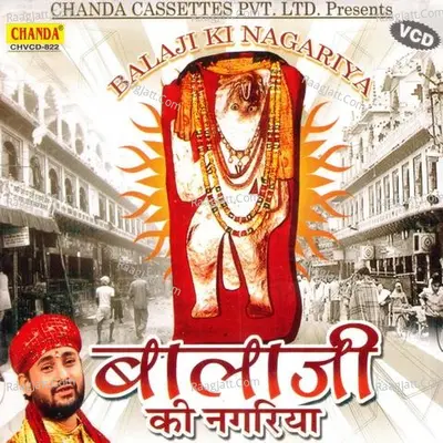 Bala Ji Ki Nagariya - Ramkumar Lakhha