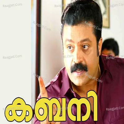 Kabani (Original Motion Picture Soundtrack) - K.S.Chithra
