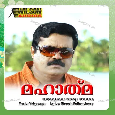 Mahaatma (Original Motion Picture Soundtrack) - Swarnalatha