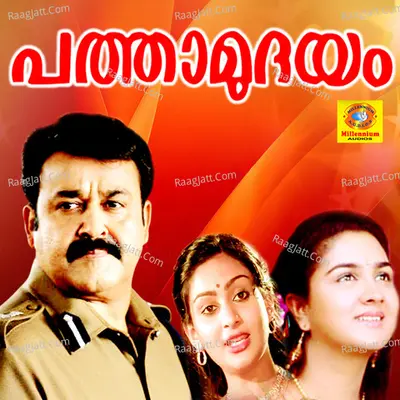 Pathamudhayam - Chitra