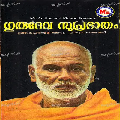 Gurudeva Suprabhatham - Haridas