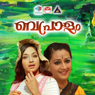 Vepraalam (Original Motion Picture Soundtrack) - P Suhseela