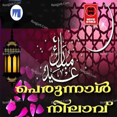 Perunal Nilavu Poster