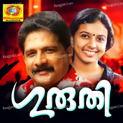 Guruthi - Chengannur Sreekumar