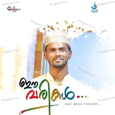 Ee Varikal Poster