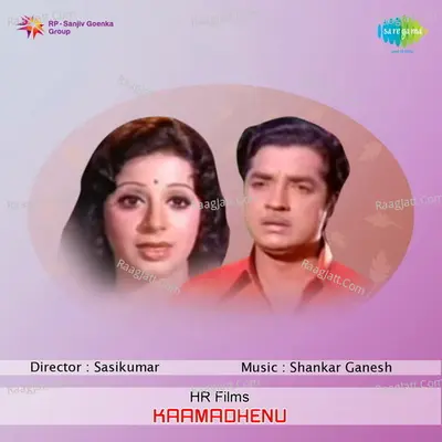 Kamadhenu - P. Jayachandran