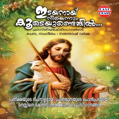 Idayanaay Neeyennum Koodeyundenkil - Santhosh Varma