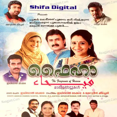 Faiha Mappilappattukal - Gafoor Madakkara