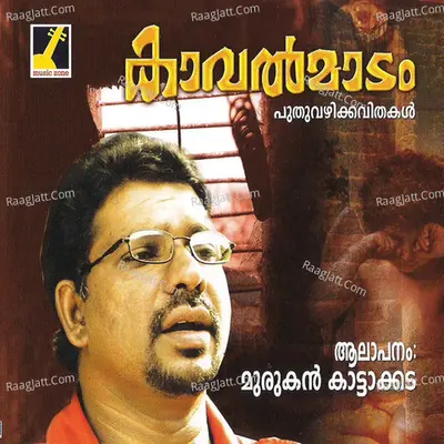 Kavalmadam - Murukan Kattakada
