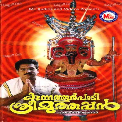 Kunnathoorpadi Sree Muthappan - Nirmala