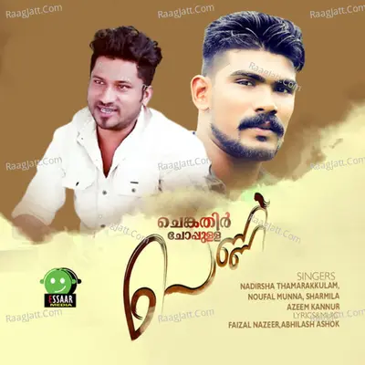 Chenkathir Choppulla Pennu - Nadirsha Thamarakkulam