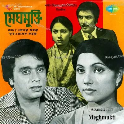 Meghmukti - Nirmal Mishra