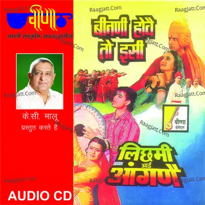 Lichhami Aai Aangne Poster
