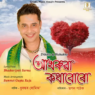 Aakhoruwa Kothaboro Cover