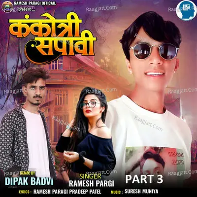 Kankotri Sapavi Part 3 Cover