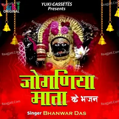 Joganiya Mata Ke Bhajan Poster