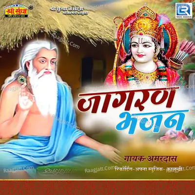 Jagran Bhajan - 