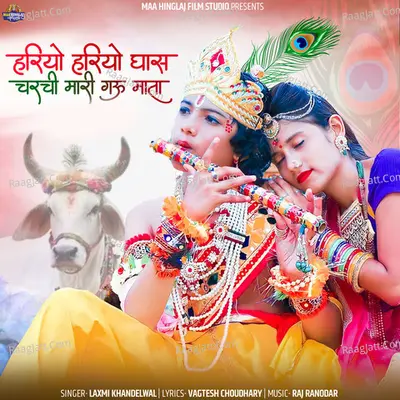 Hariyo Hariyo Ghas Charchi Mari Gau Mata
