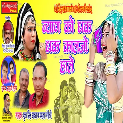 Byan Ko Dhak Dhak Kaljo Hale