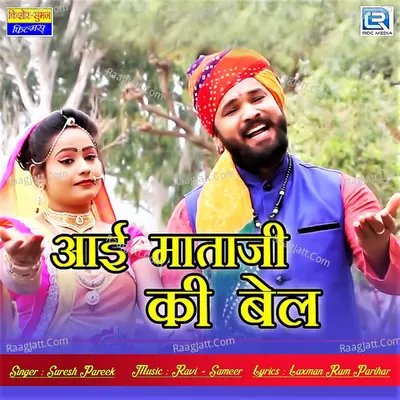 Aai Mataji Ki Bel Cover