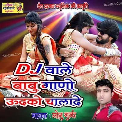 DJ Wlae Babu Gano Udako Chalade Cover