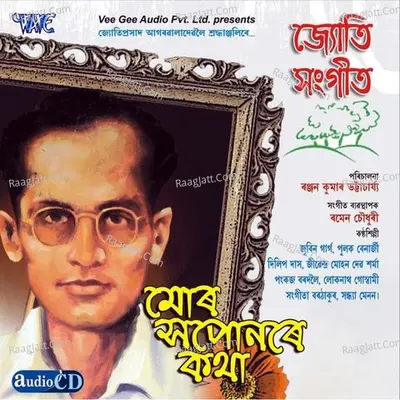 Mor Sapunare Katha - Ramila Solanki