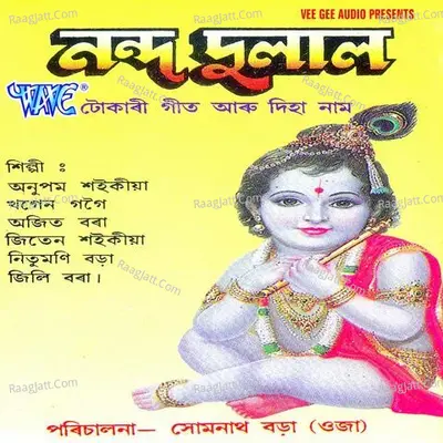 Nand Dulal - Anupam Saikiya