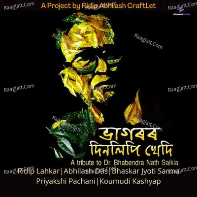 Bhagoror Dinlipi Khedi