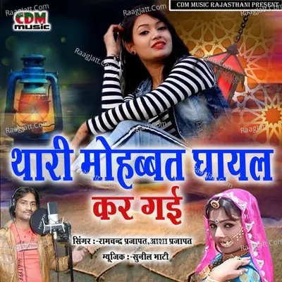 Thari Mohabbat Ghayal Kar Gai Cover
