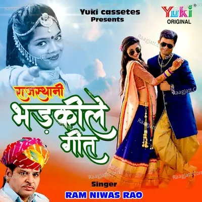 Rajashtani Bhadkeele Geet - Ram Niwas Rao