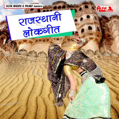 Rajasthani Lok Geet - 