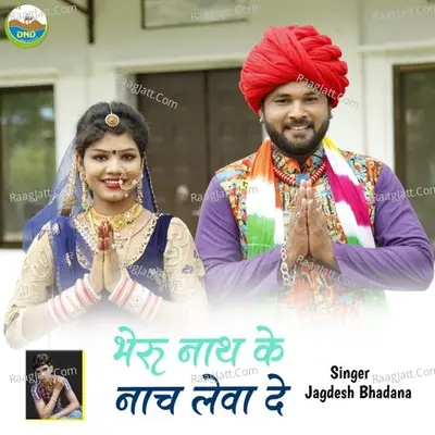 Bherunath Ke Nach Leba De Cover