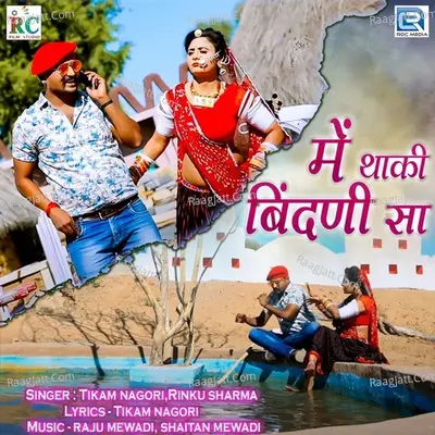 Me Thaki Bindani Sa
