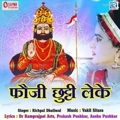 Fauji Chhuti Leke Cover