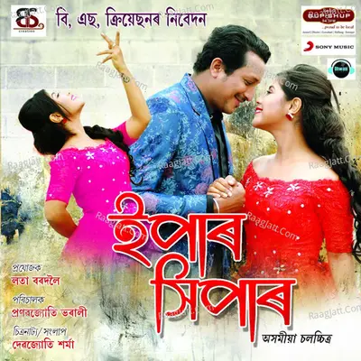 Epaar Xipaar - Lata Bordoloi