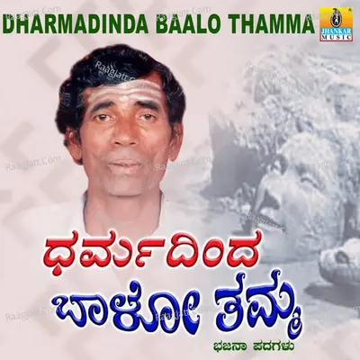 Dharmadinda Baalo Thamma - Hanumanthappa Valikara