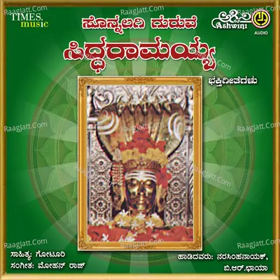 Sonnalagi Guruve Siddaramaiah - Devendra Kumar