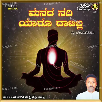 Manada Nadi Yaru Datilla Poster