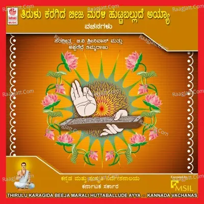 Thirulu Karagidha Beeja Marali Huttaballadhe Ayya Poster