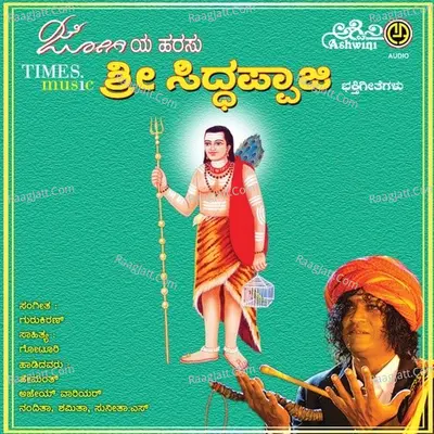 Jogiya Harasu Sri Siddappaji - Gurukiran