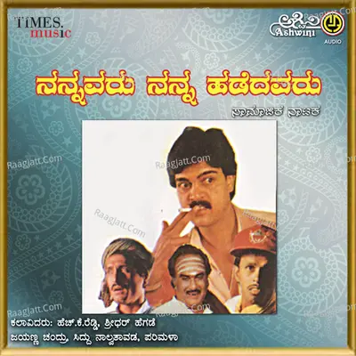 Nannavaru Nanna Hadedavaru Cover